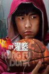 Kung Fu Dunk Movie Streaming Online Watch on MX Player
