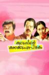 Kuruppinte Kanakku Pustakom Movie Streaming Online Watch on Disney Plus Hotstar