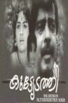 Kuttyedathi Movie Streaming Online Watch on MX Player, Sun NXT