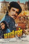 Maaveeran Movie Streaming Online Watch on ErosNow, Jio Cinema, Sun NXT