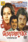 Madanolsavam Movie Streaming Online Watch on ErosNow, Jio Cinema, MX Player, Sun NXT
