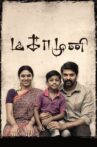 Magamuni Movie Streaming Online Watch on Amazon