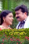 Malayali Mamanu Vanakkam Movie Streaming Online Watch on ErosNow, Jio Cinema, Manorama MAX
