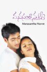 Manasantha Nuvve Movie Streaming Online Watch on ErosNow, Jio Cinema, MX Player, Sun NXT, Yupp Tv