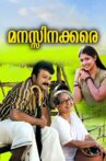 Manassinakkare Movie Streaming Online Watch on ErosNow, Jio Cinema, Manorama MAX