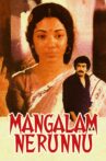 Mangalam Nerunnu Movie Streaming Online Watch on Disney Plus Hotstar, ErosNow, Jio Cinema, Yupp Tv