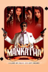 Mankatha Movie Streaming Online Watch on MX Player, Sun NXT