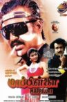 Mappillai Movie Streaming Online Watch on Jio Cinema, MX Player, Sun NXT
