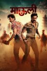 Mauli Movie Streaming Online Watch on Jio Cinema, Netflix