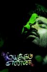 Mayakkam Enna Movie Streaming Online Watch on MX Player, Sun NXT