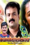 Mayilpeelikkavu Movie Streaming Online Watch on MX Player