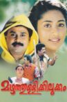 Mazhathullikkilukkam Movie Streaming Online Watch on MX Player, Sun NXT