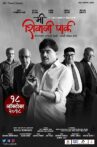 Me Shivaji Park Movie Streaming Online Watch on Zee5