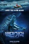 Million Dollar Crocodile Movie Streaming Online Watch on Tubi, Voot