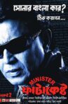 Minister Fatakesto Movie Streaming Online Watch on Disney Plus Hotstar, Hoichoi, Hungama