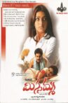 Missamma Movie Streaming Online Watch on Hungama, MX Player, Sun NXT