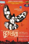 Muktodhara Movie Streaming Online Watch on Amazon, Jio Cinema