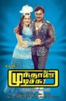 Munthanai Mudichu Movie Streaming Online Watch on Amazon, Google Play, Youtube