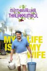 Munthirivallikal Thalirkkumbol Movie Streaming Online Watch on MX Player, Sun NXT