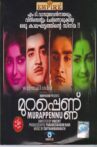 Murappennu Movie Streaming Online Watch on Disney Plus Hotstar, ErosNow, Jio Cinema