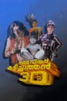 My Dear Kuttichathan Movie Streaming Online Watch on Disney Plus Hotstar, Sun NXT