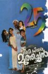My Dear Muthachan Movie Streaming Online Watch on Disney Plus Hotstar, ErosNow, Jio Cinema, Yupp Tv