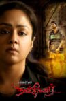 Naachiyaar Movie Streaming Online Watch on Amazon, Disney Plus Hotstar