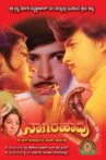 Naagarahaavu Movie Streaming Online Watch on MX Player, Sun NXT