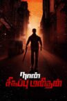 Naan Sigappu Manithan Movie Streaming Online Watch on Netflix , Zee5