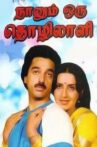 Naanum Oru Thozhilali Movie Streaming Online Watch on ErosNow, Jio Cinema