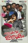 Nadakame Ulakam Movie Streaming Online Watch on MX Player, Sun NXT