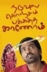 Naduvula Konjam Pakkatha Kaanom Movie Streaming Online Watch on MX Player, Sun NXT