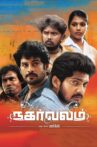 Nagarvalam Movie Streaming Online Watch on Zee5