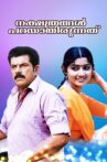 Nakshathragal Parayathirunnathu Movie Streaming Online Watch on ErosNow, Jio Cinema, Yupp Tv