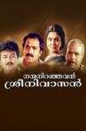 Nanma Niranjavan Sreenivasan Movie Streaming Online Watch on Disney Plus Hotstar, ErosNow, Jio Cinema