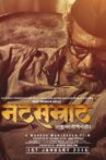 Natsamrat Movie Streaming Online Watch on Amazon, MX Player, Netflix