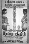 Navarathiri Movie Streaming Online Watch on MX Player, Sun NXT