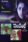 Nelavanka Movie Streaming Online Watch on ErosNow, Jio Cinema