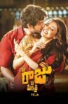 Nene Raju Nene Mantri Movie Streaming Online Watch on Amazon, ErosNow, Jio Cinema