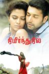 Nimirndhu Nil Movie Streaming Online Watch on ErosNow, Jio Cinema, MX Player, Sun NXT