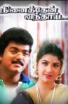 Ninaithen Vandhai Movie Streaming Online Watch on MX Player, Sun NXT