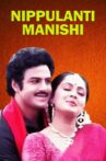 Nippulanti Manishi Movie Streaming Online Watch on ErosNow, Jio Cinema