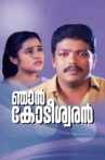 Njan Kodiswaran Movie Streaming Online Watch on Disney Plus Hotstar