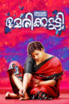 Njan Marykutty Movie Streaming Online Watch on MX Player, Sun NXT