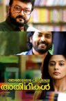 Njangalude Veettile Athidhikal Movie Streaming Online Watch on Google Play, Manorama MAX, Youtube