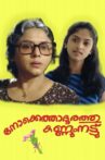 Nokkethadhoorathu Kannum Nattu Movie Streaming Online Watch on Disney Plus Hotstar, ErosNow, Jio Cinema