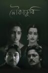 Noukadubi Movie Streaming Online Watch on Amazon, Zee5