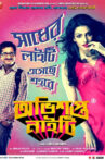 Obhishopto Nighty Movie Streaming Online Watch on Hungama
