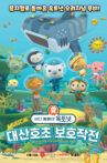 Octonauts & the Great Barrier Reef Movie Streaming Online Watch on Netflix