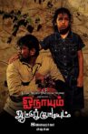 Onaayum Aattukkuttiyum Movie Streaming Online Watch on Disney Plus Hotstar